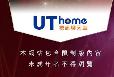 ut視訊聊天室本網站包含限制級內容，未成年不得瀏覽